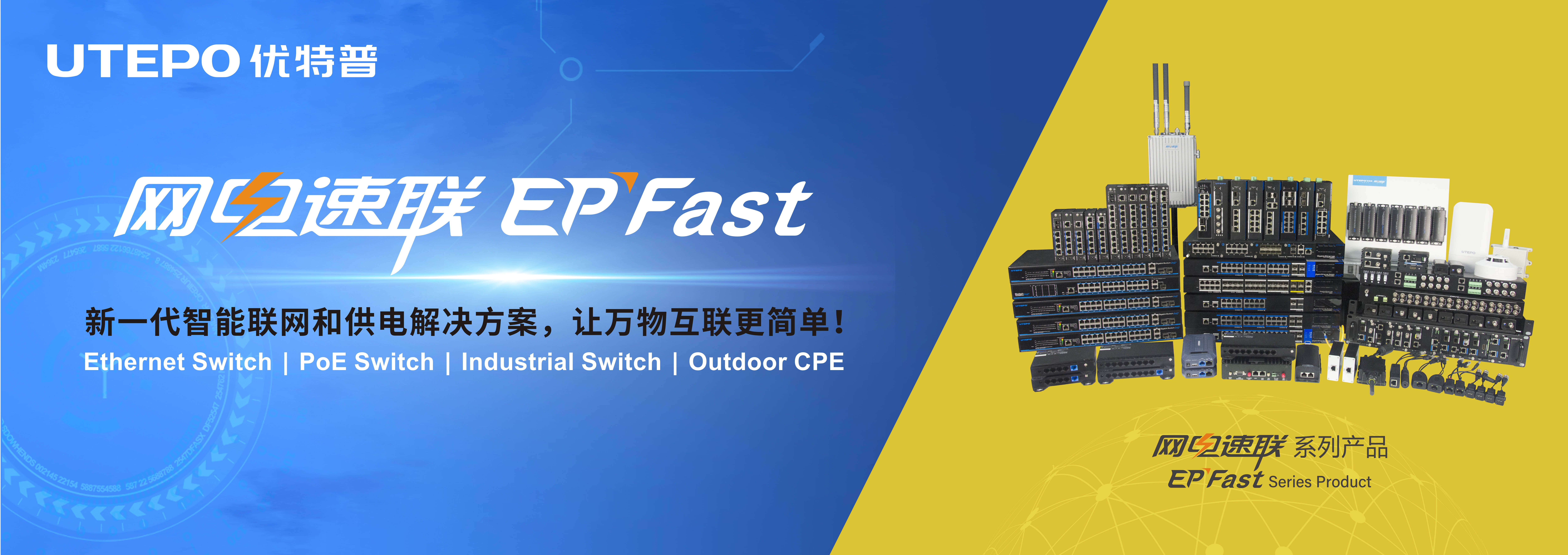 網(wǎng)電速聯(lián)POE交換機(jī)